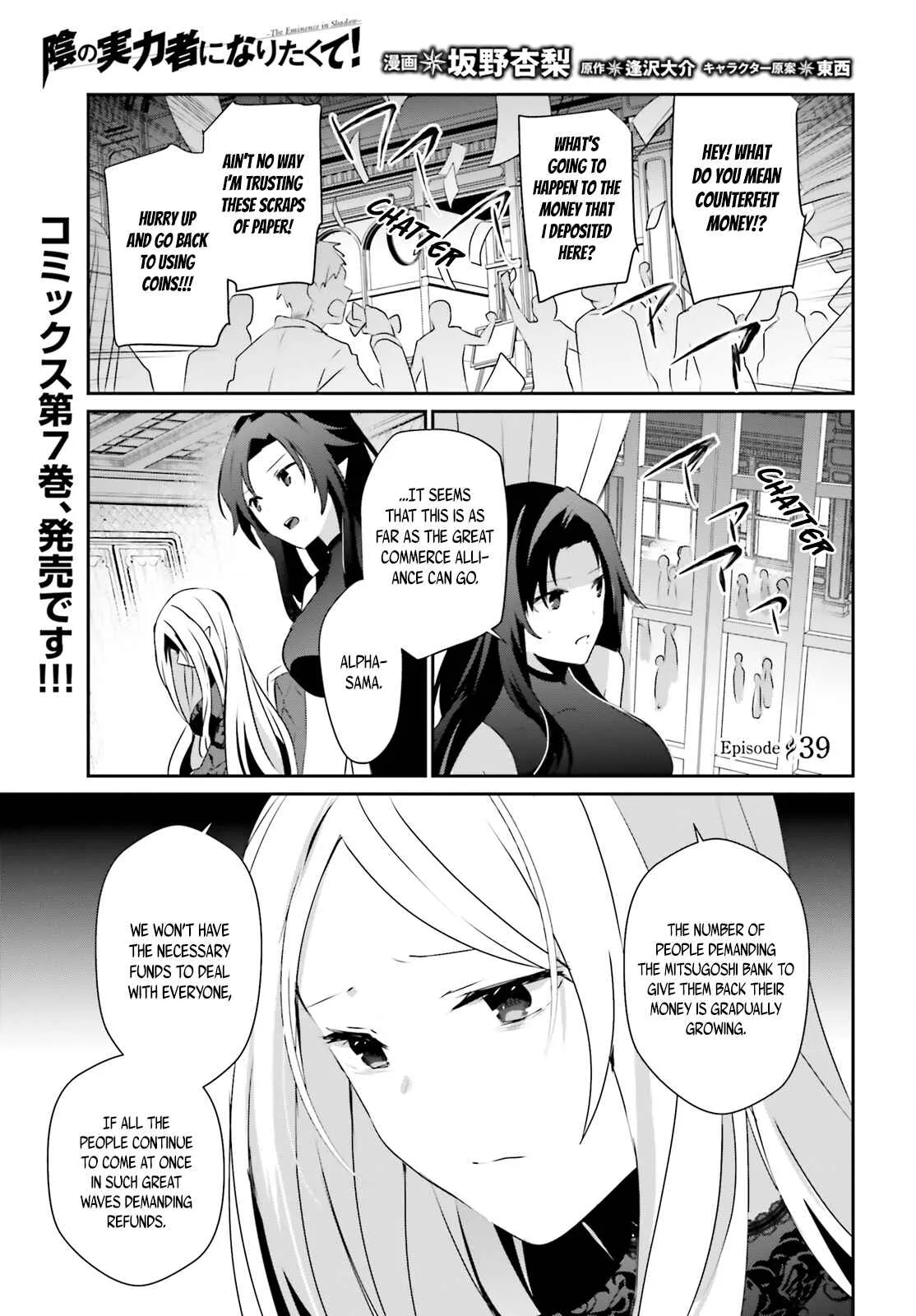 Kage no Jitsuryokusha ni Naritakute Chapter 39 page 2