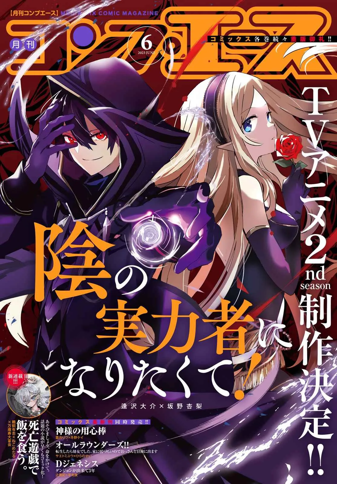 Kage no Jitsuryokusha ni Naritakute Chapter 52 page 1
