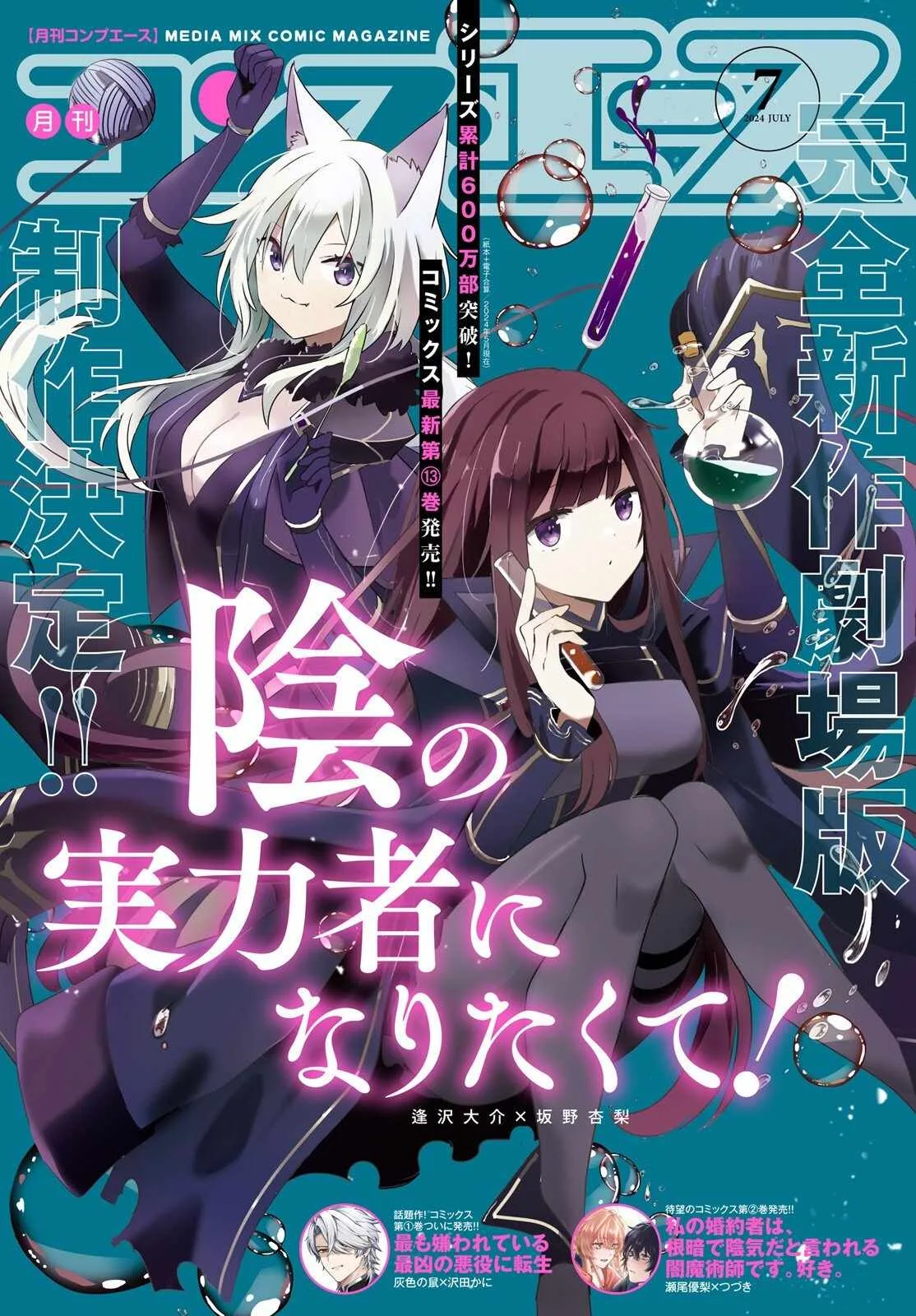 Kage no Jitsuryokusha ni Naritakute Chapter 64 page 2