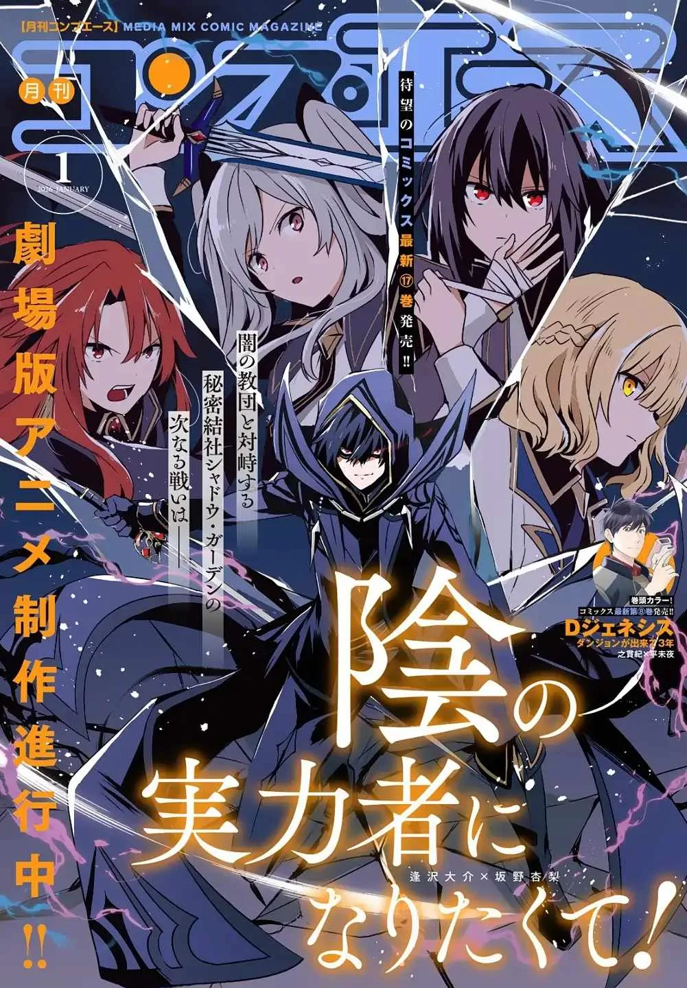 Kage no Jitsuryokusha ni Naritakute Chapter 77 page 1