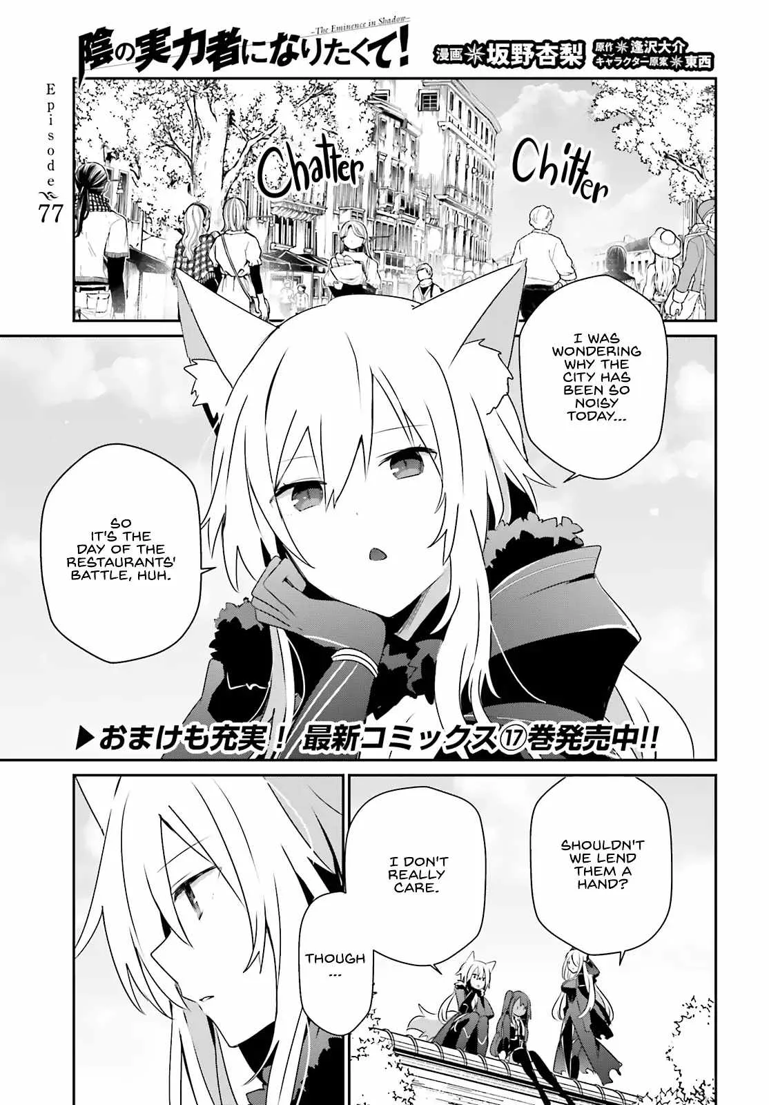 Kage no Jitsuryokusha ni Naritakute Chapter 77 page 3