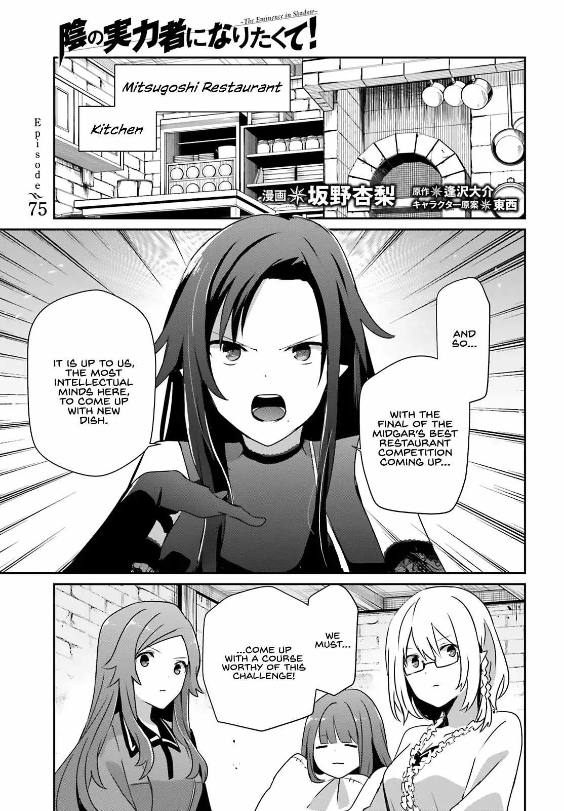 Kage no Jitsuryokusha ni Naritakute Chapter 75 page 2