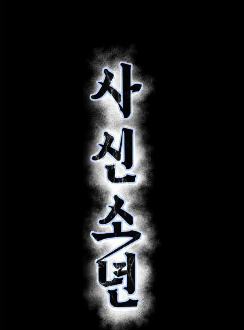 The Boy of Death Chapter 344 page 53