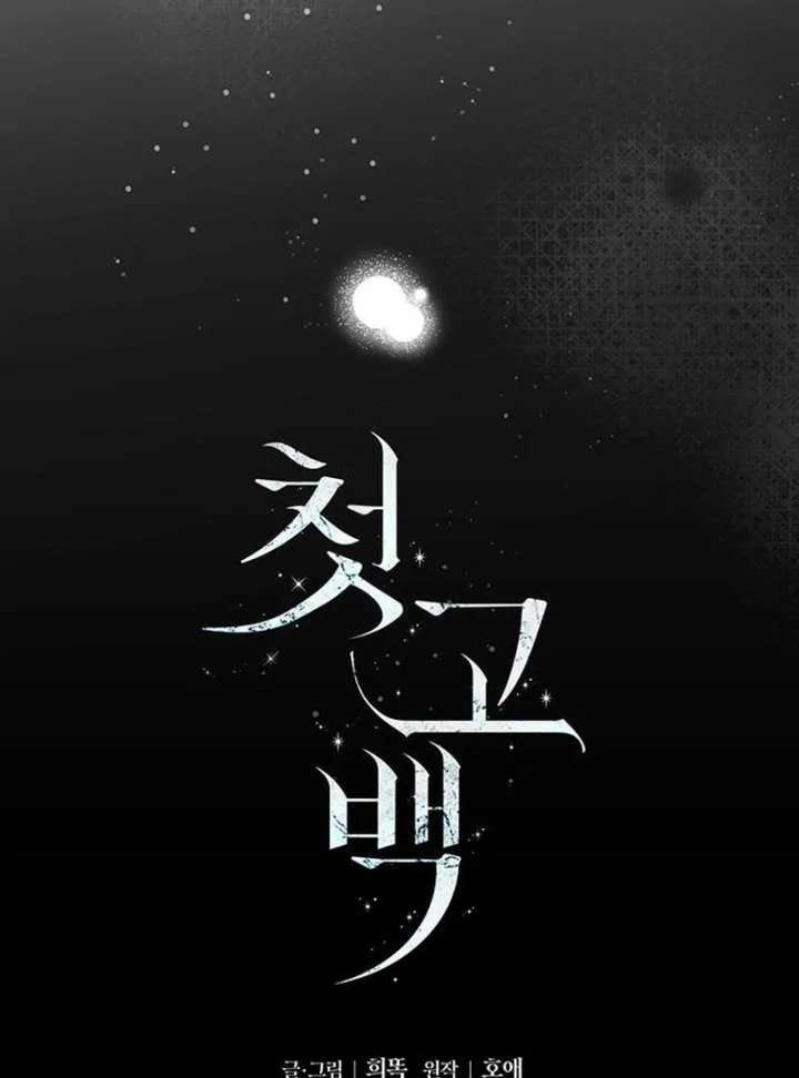 First Confession Chapter 13 page 43
