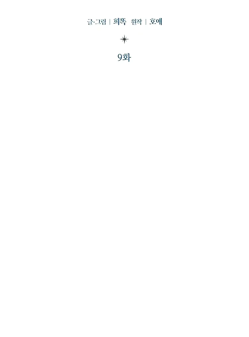 First Confession Chapter 9 page 9