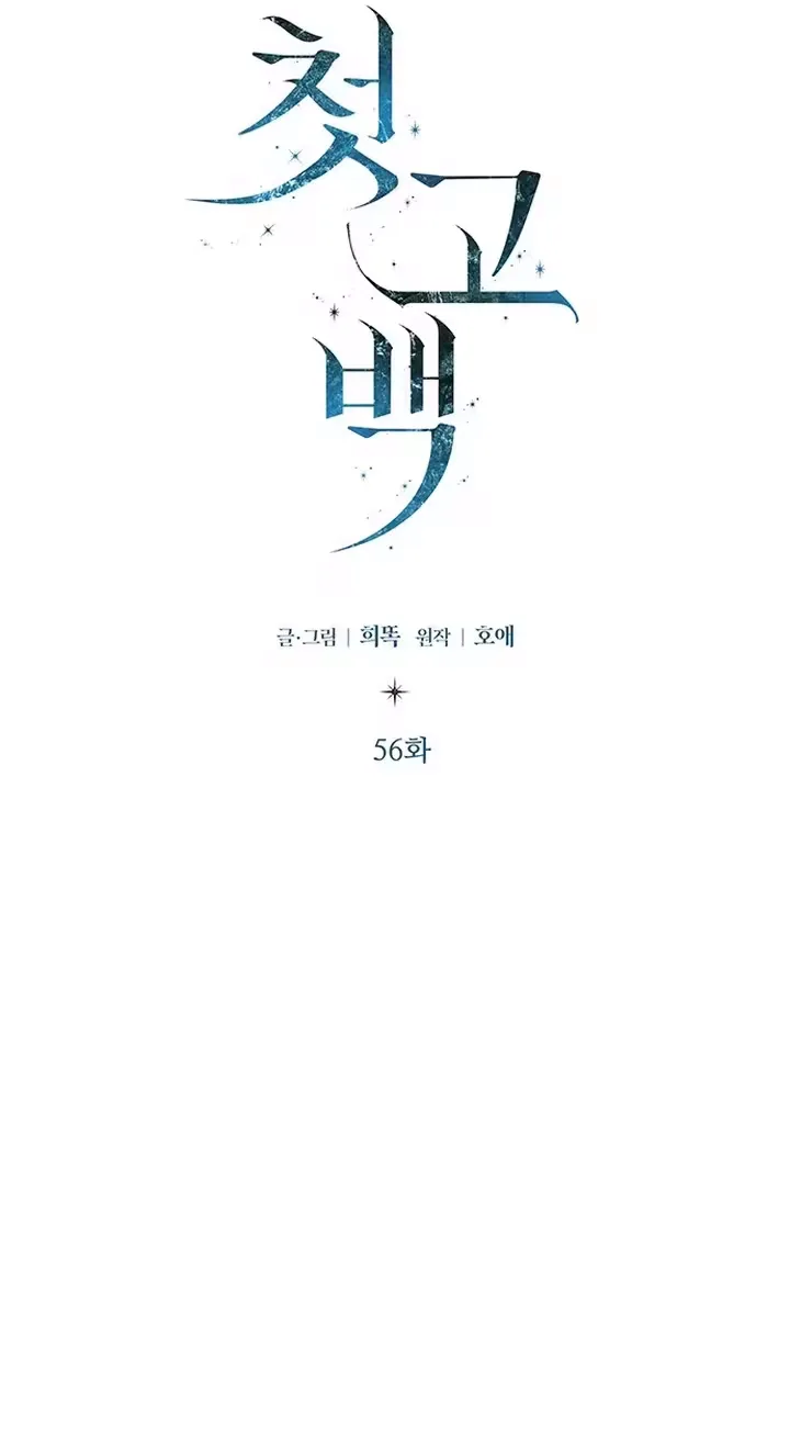 First Confession Chapter 56 page 45