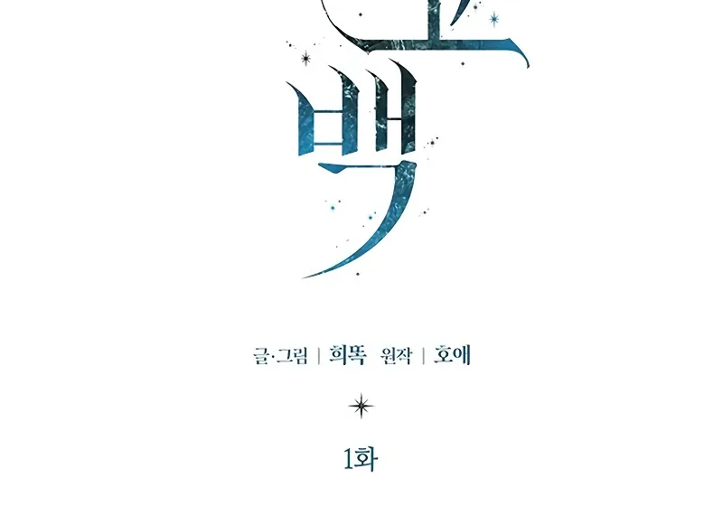 First Confession Chapter 1 page 51