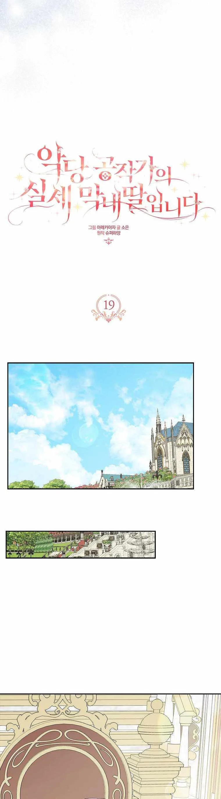 The Youngest Daughter of the Villainous Duke Chapter 19 page 18