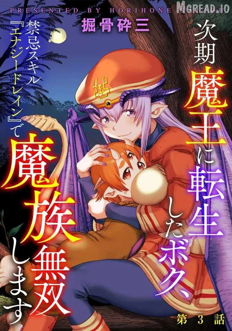 Jiki Maou Ni Tensei Shita Boku, Kinki Sukiru "Enajidorein" De Mazoku Musou Shimasu Chapter 3 page 1