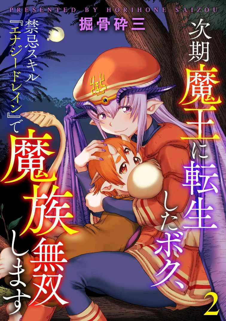 Jiki Maou Ni Tensei Shita Boku, Kinki Sukiru "Enajidorein" De Mazoku Musou Shimasu Chapter 2 page 1