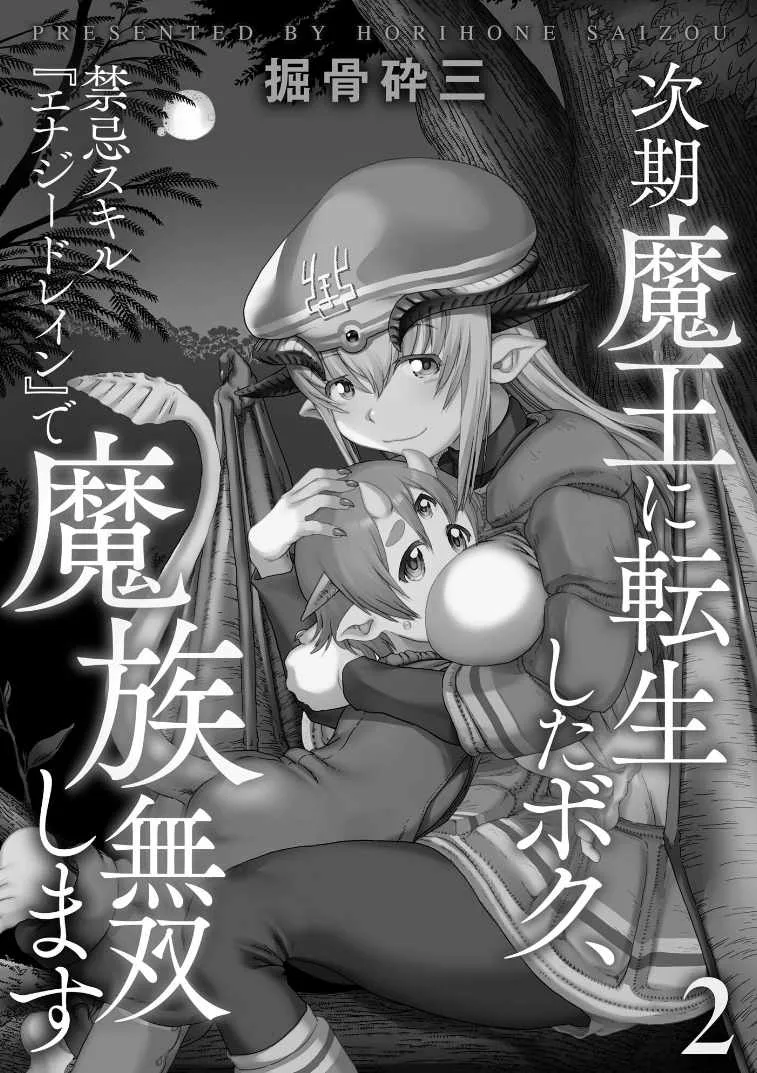 Jiki Maou Ni Tensei Shita Boku, Kinki Sukiru "Enajidorein" De Mazoku Musou Shimasu Chapter 2 page 2