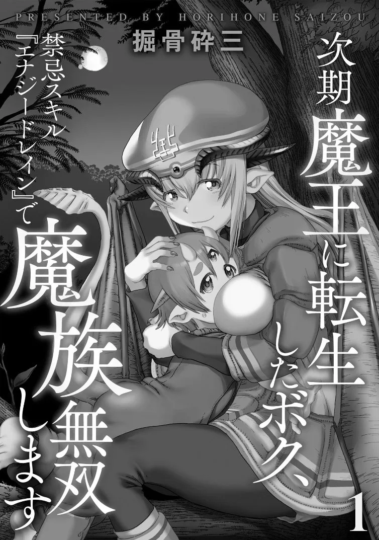 Jiki Maou Ni Tensei Shita Boku, Kinki Sukiru "Enajidorein" De Mazoku Musou Shimasu Chapter 1 page 2