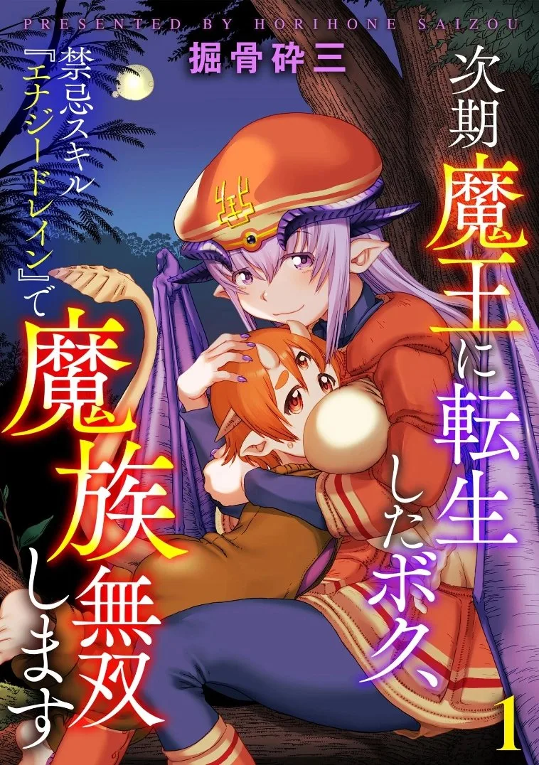Jiki Maou Ni Tensei Shita Boku, Kinki Sukiru "Enajidorein" De Mazoku Musou Shimasu Chapter 1 page 1