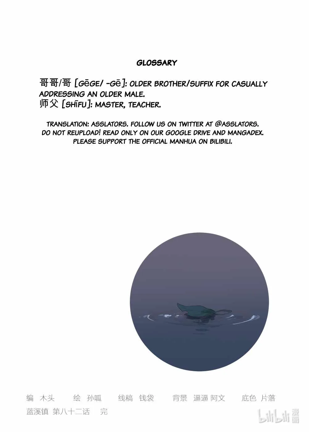 Lanxi Zhen Chapter 82 page 12
