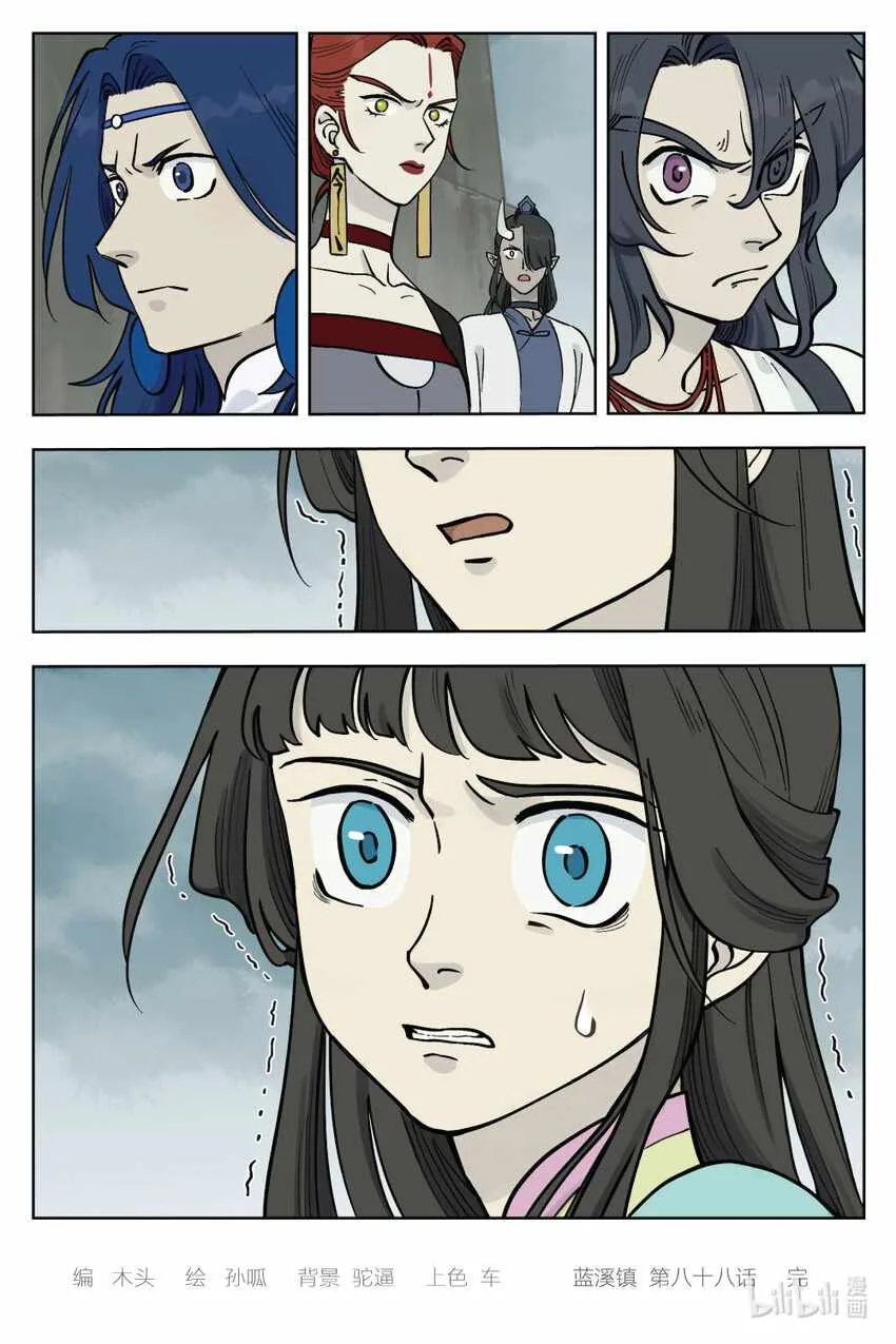 Lanxi Zhen Chapter 88 page 11