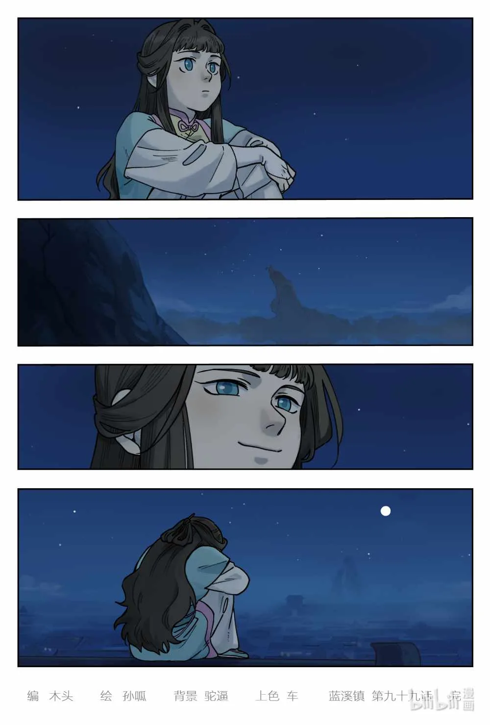 Lanxi Zhen Chapter 99 page 10
