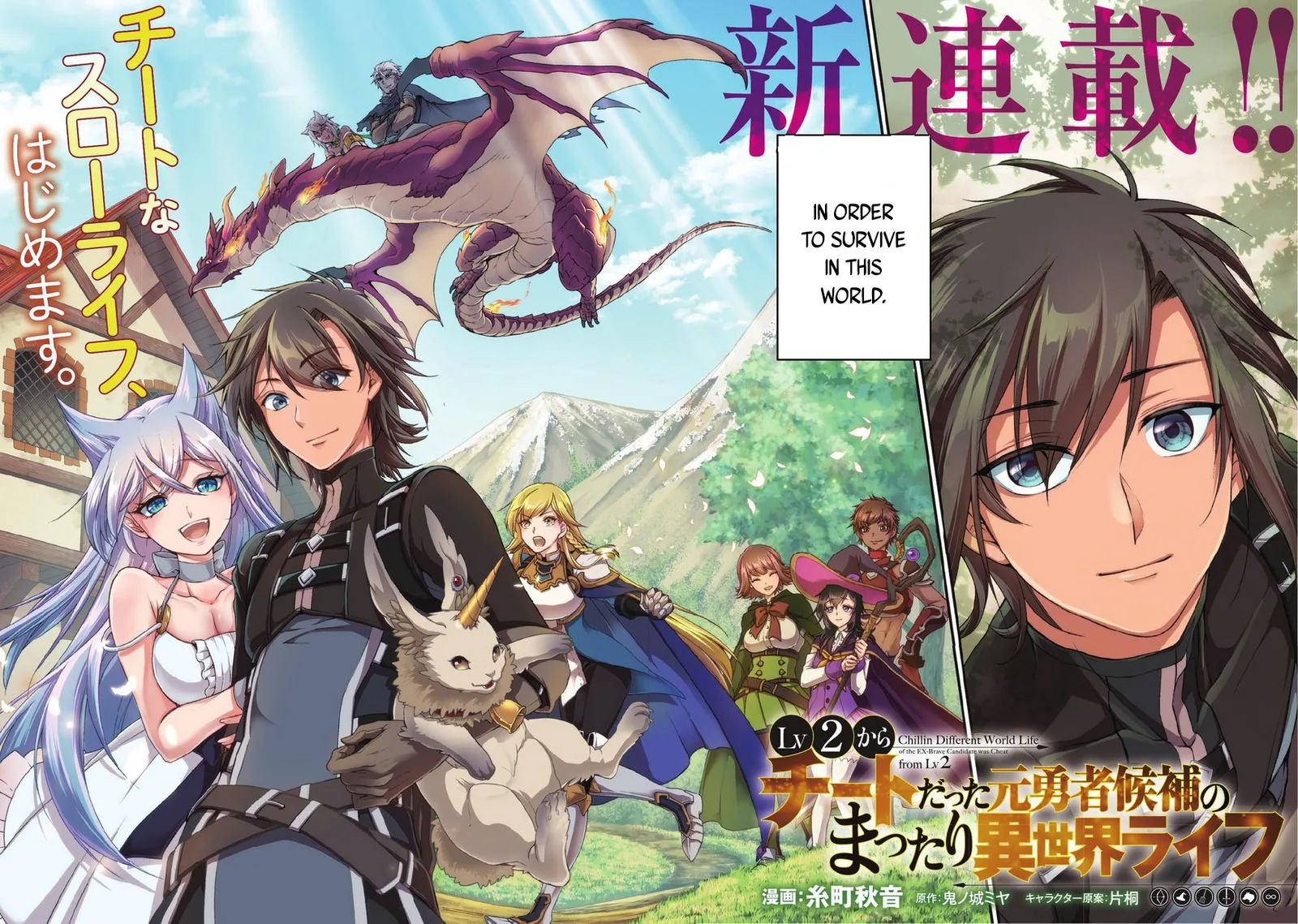 Lv2 kara Cheat datta Moto Yuusha Kouho no Mattari Isekai Life Chapter 1 page 3