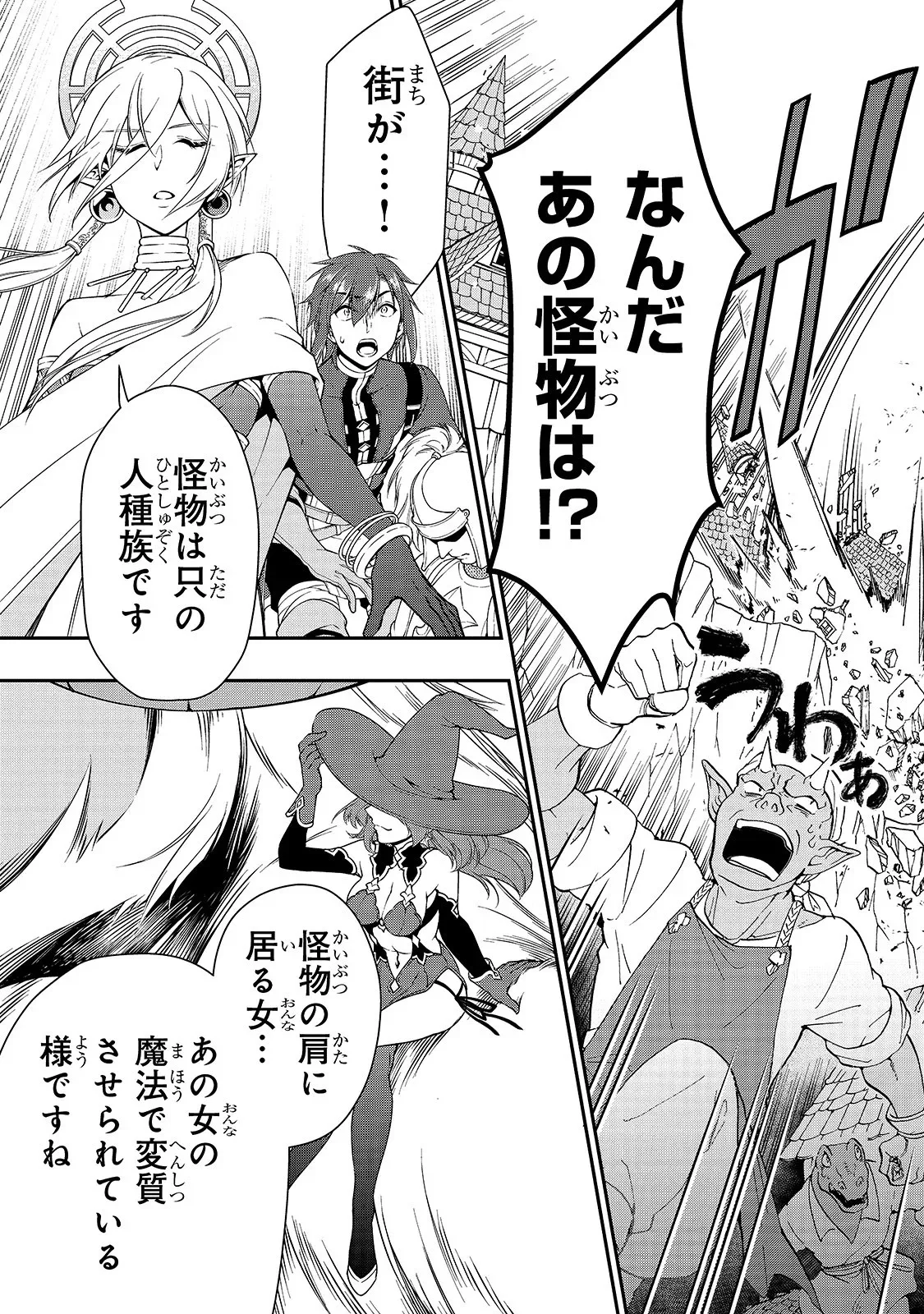 Lv2 kara Cheat datta Moto Yuusha Kouho no Mattari Isekai Life Chapter 12 page 27