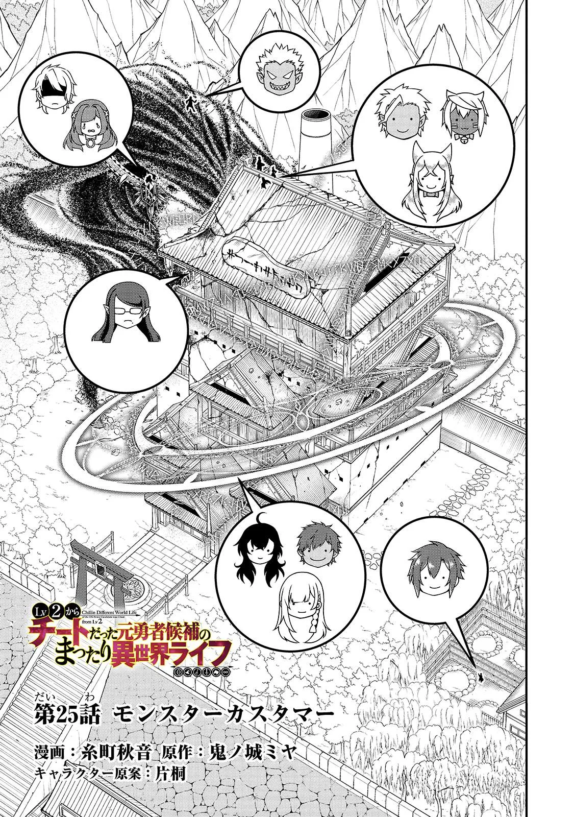 Lv2 kara Cheat datta Moto Yuusha Kouho no Mattari Isekai Life Chapter 25 page 2