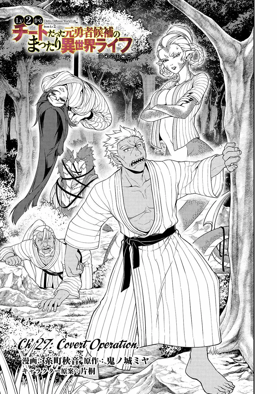 Lv2 kara Cheat datta Moto Yuusha Kouho no Mattari Isekai Life Chapter 27 page 2