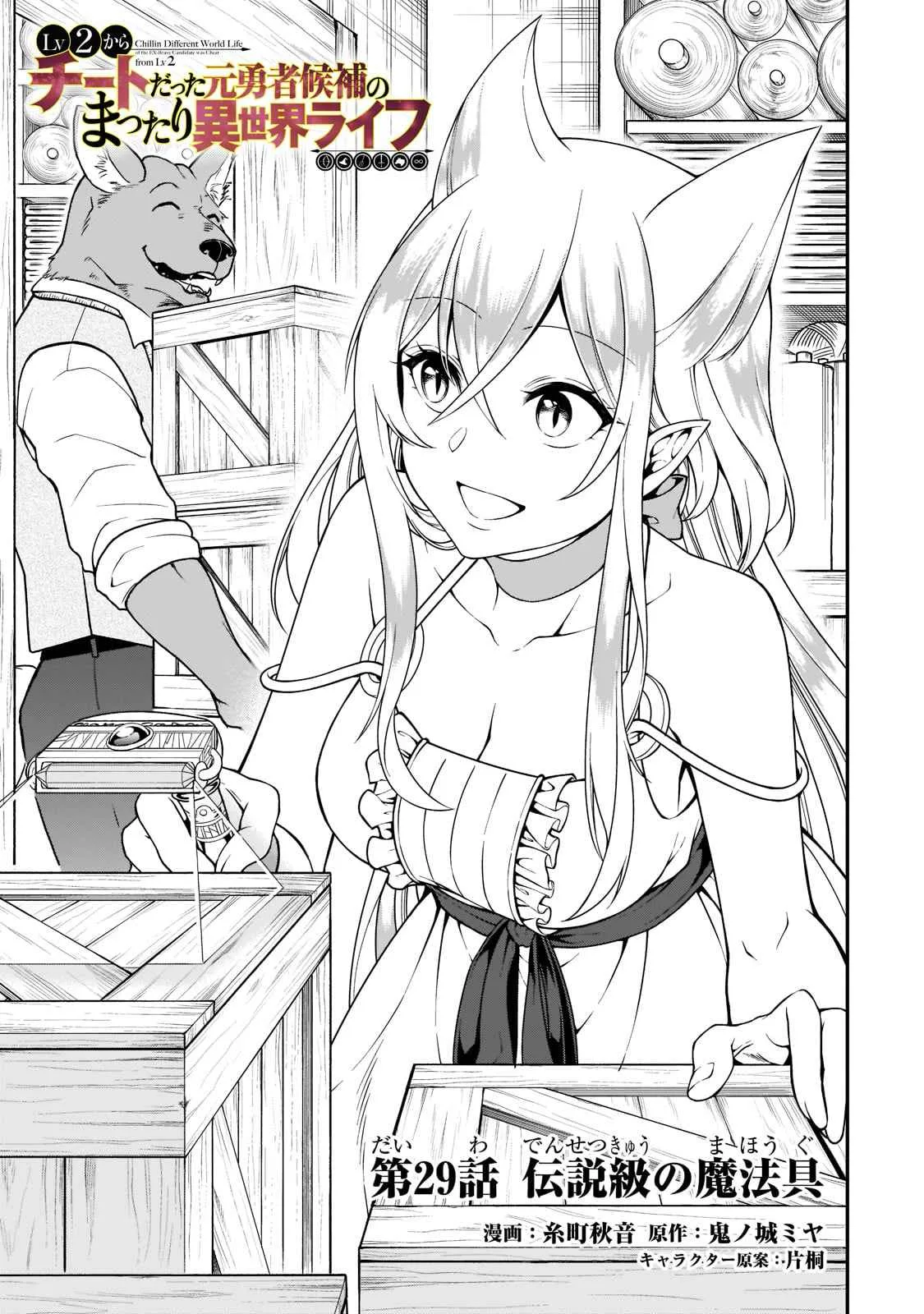 Lv2 kara Cheat datta Moto Yuusha Kouho no Mattari Isekai Life Chapter 29 page 2