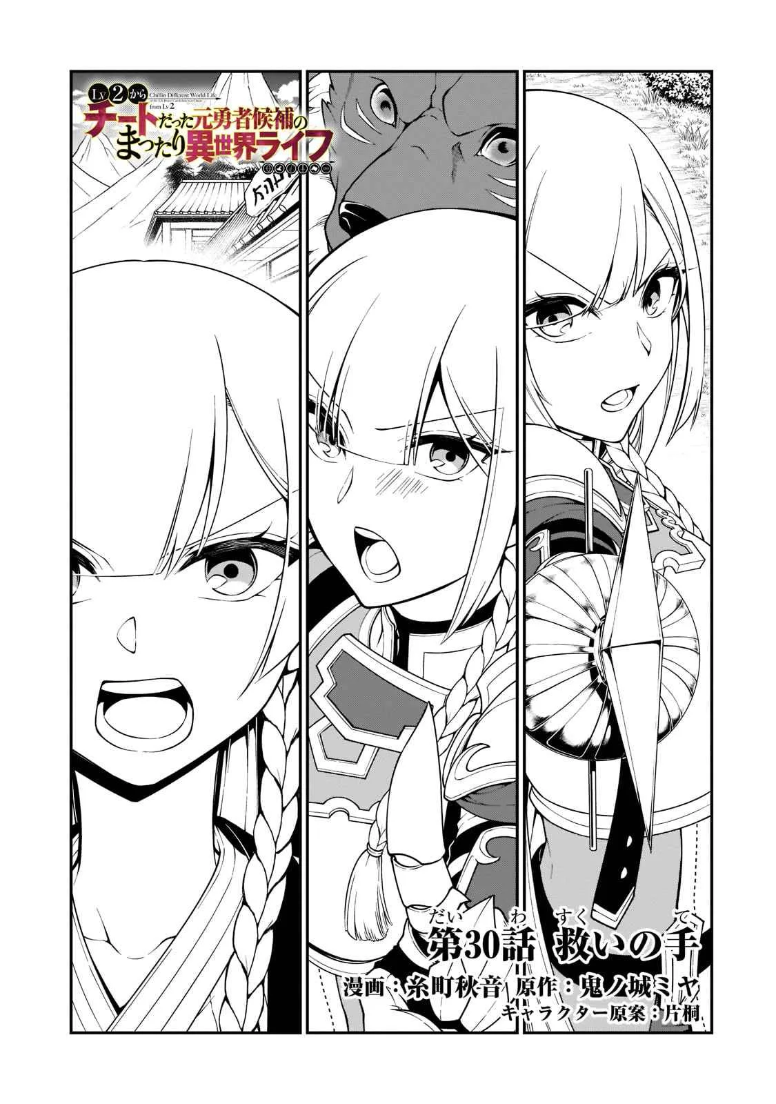 Lv2 kara Cheat datta Moto Yuusha Kouho no Mattari Isekai Life Chapter 30.1 page 2