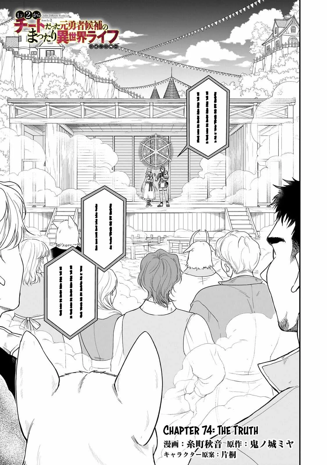 Lv2 kara Cheat datta Moto Yuusha Kouho no Mattari Isekai Life Chapter 74 page 2