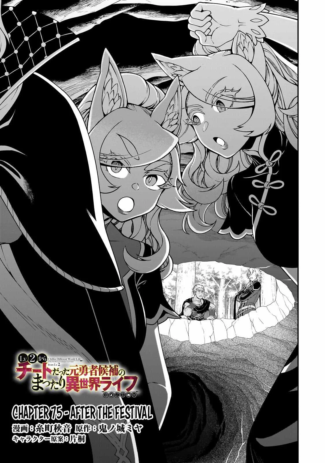 Lv2 kara Cheat datta Moto Yuusha Kouho no Mattari Isekai Life Chapter 75 page 2