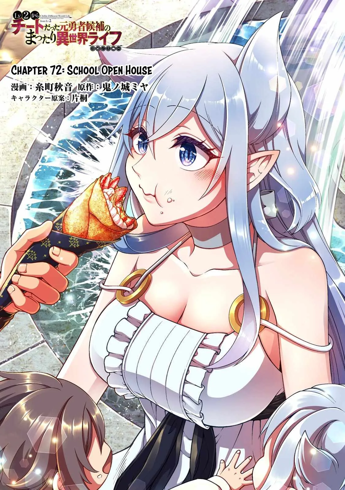 Lv2 kara Cheat datta Moto Yuusha Kouho no Mattari Isekai Life Chapter 72 page 2