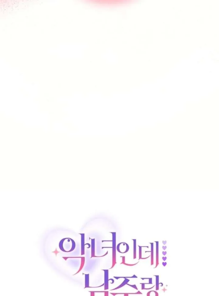 I’m a Villainess, but I Imprinted with the Male Lead Chapter 5 page 25