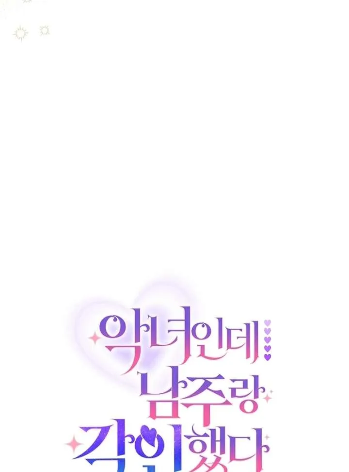 I’m a Villainess, but I Imprinted with the Male Lead Chapter 20 page 43