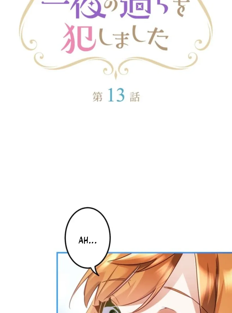 I Committed a One-Night Mistake with the Young Lady? Chapter 13 page 7