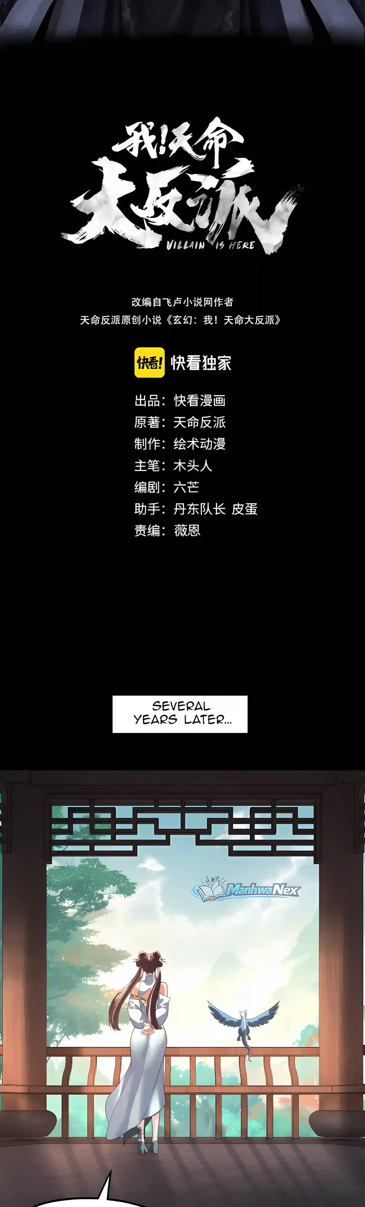 I Am The Fated Villain Chapter 360 page 2