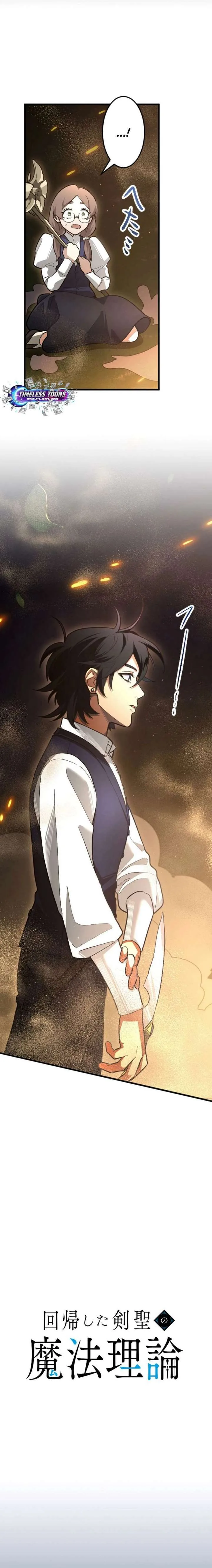 The Magic Theory of the Regressed Sword Saint Chapter 15 page 5