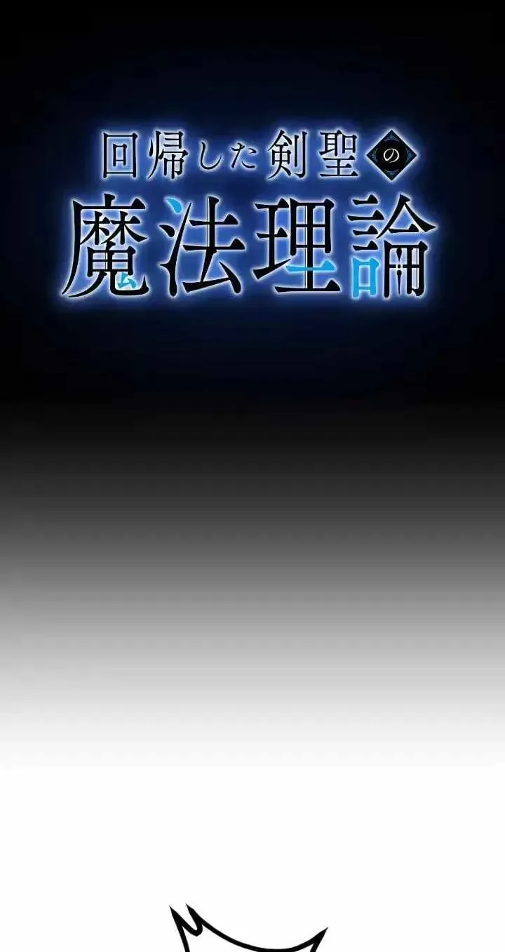 The Magic Theory of the Regressed Sword Saint Chapter 34 page 30