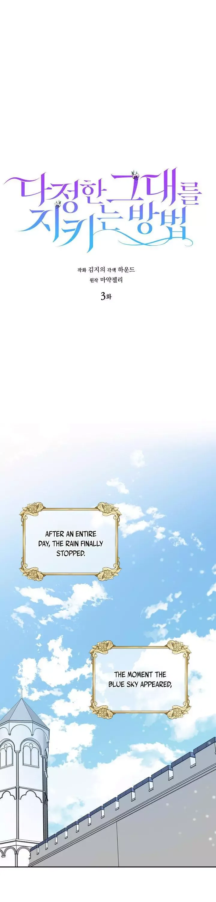 A Way To Protect The Lovable You Chapter 3 page 2