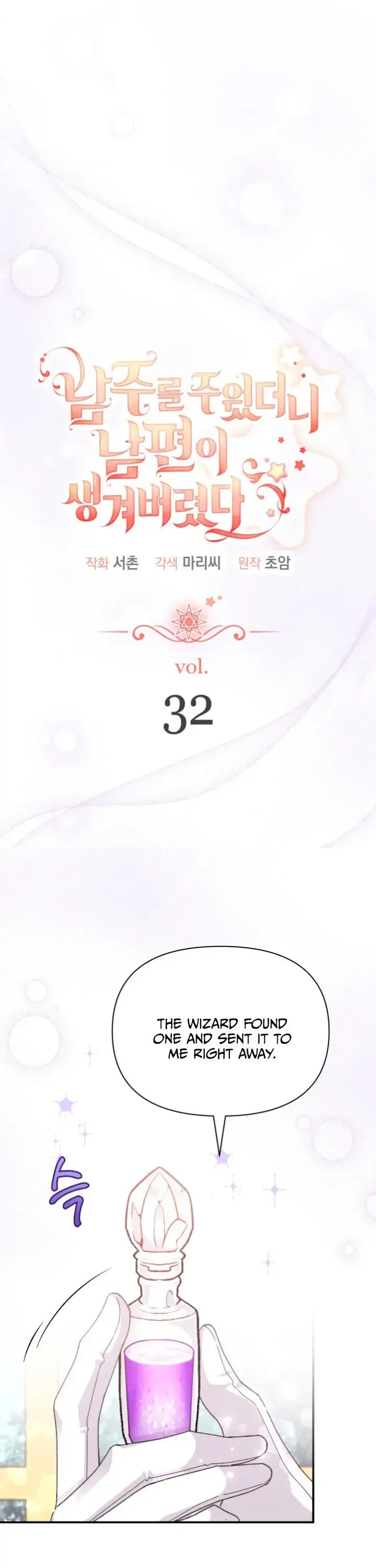 I Found a Husband When I Picked Up the Male Lead Chapter 32 page 3