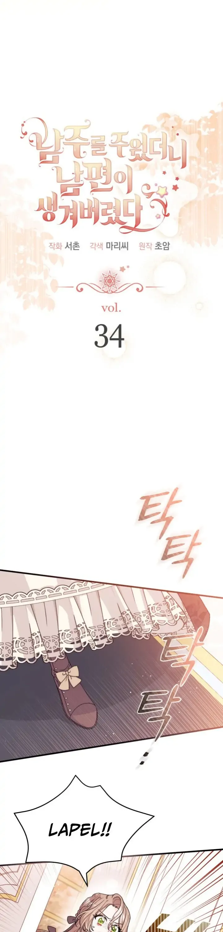I Found a Husband When I Picked Up the Male Lead Chapter 34 page 6