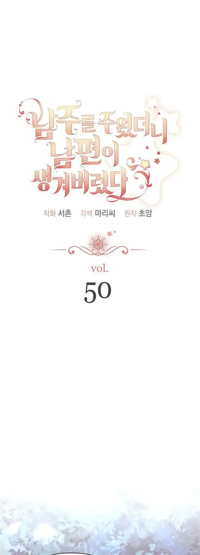 I Found a Husband When I Picked Up the Male Lead Chapter 50 page 6