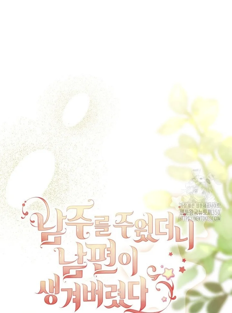 I Found a Husband When I Picked Up the Male Lead Chapter 53 page 56
