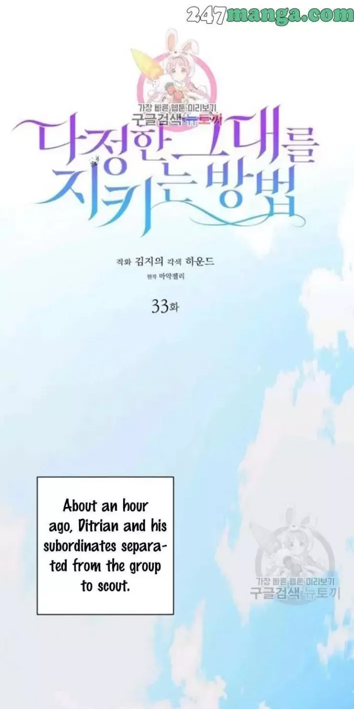 A Way To Protect The Lovable You Chapter 33 page 1