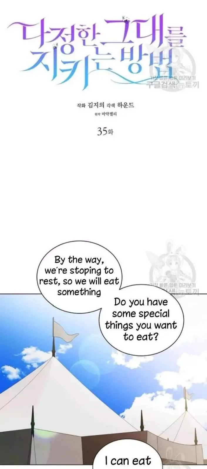 A Way To Protect The Lovable You Chapter 35 page 5