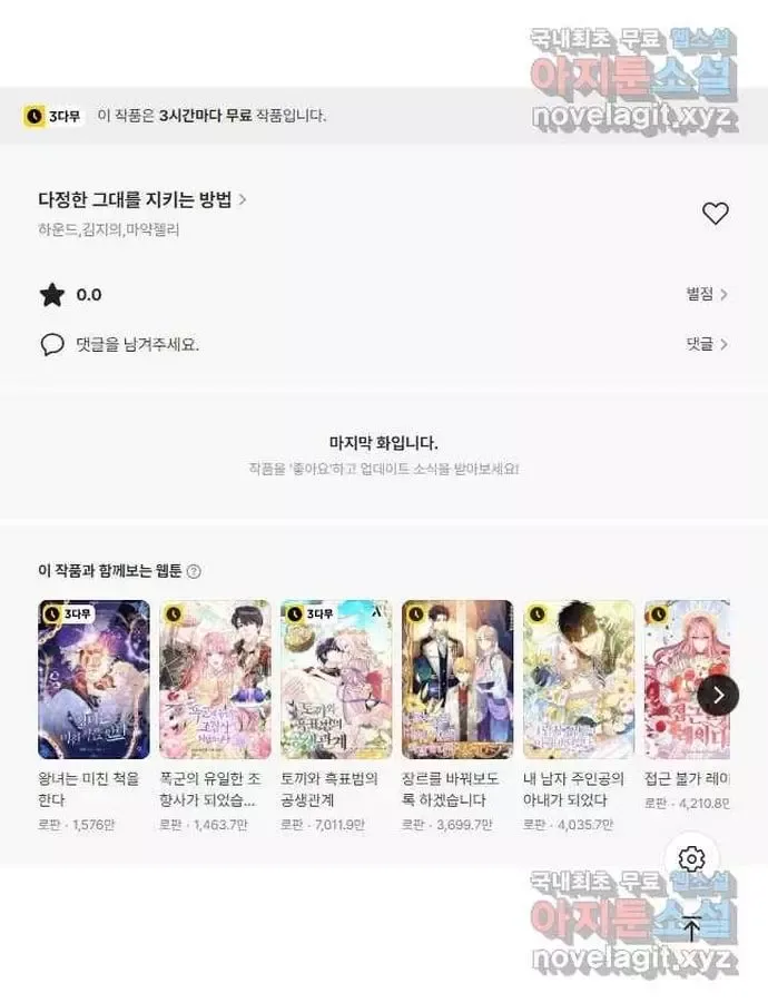 A Way To Protect The Lovable You Chapter 127 page 25