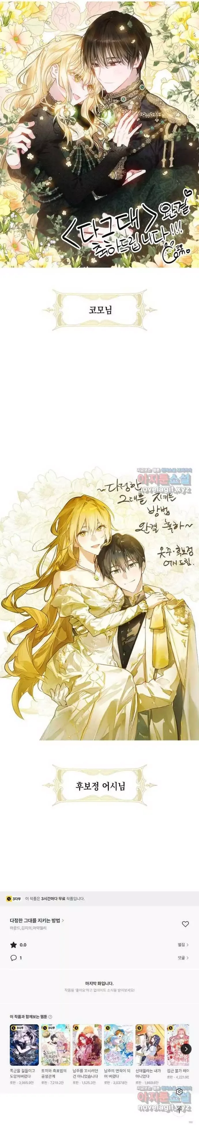 A Way To Protect The Lovable You Chapter 129 page 31