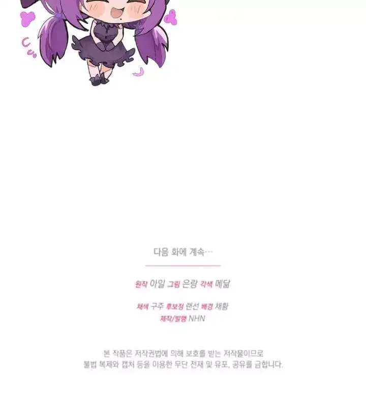 I’m a Villainess, but I Imprinted with the Male Lead Chapter 7 page 126