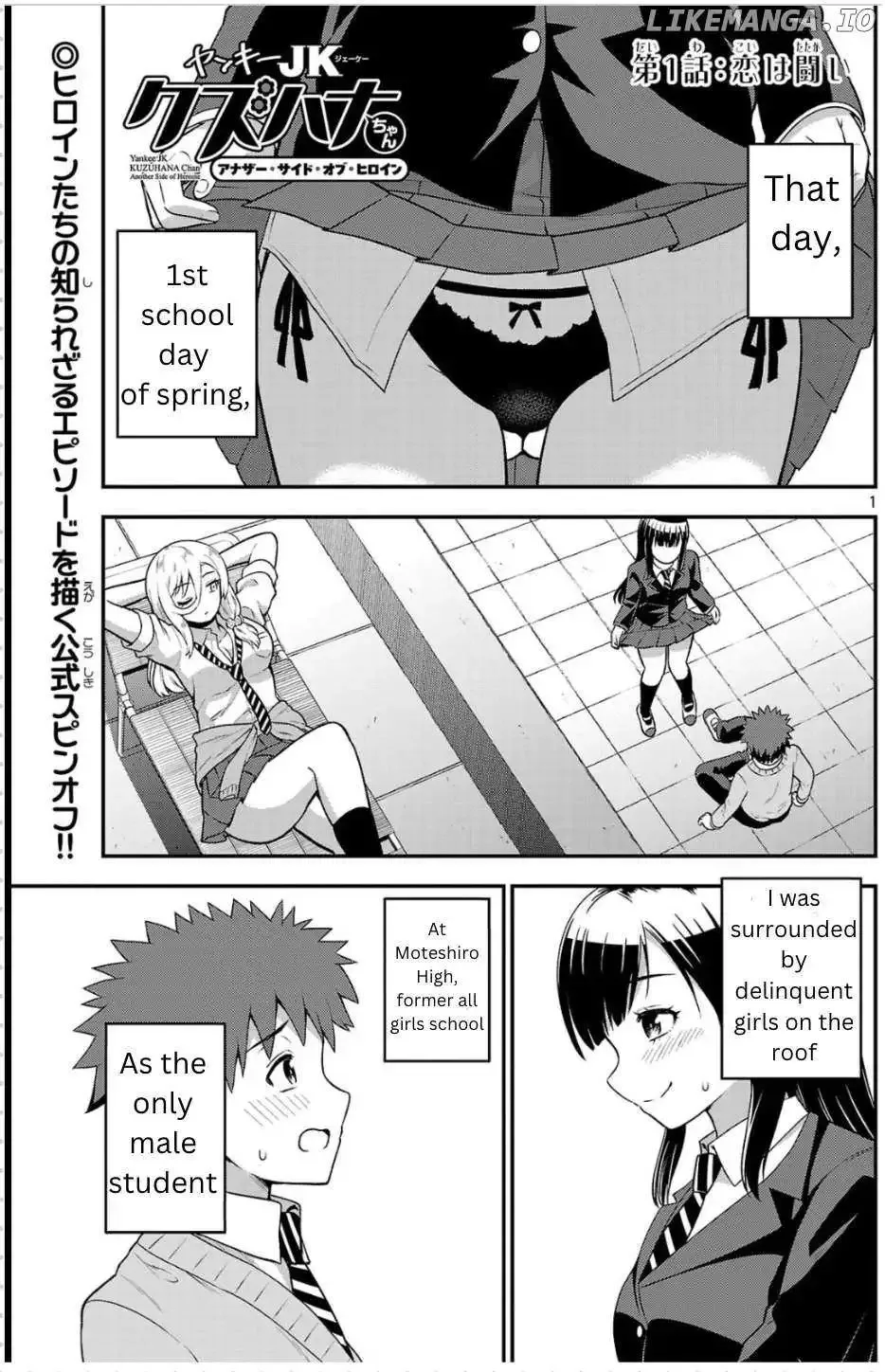 Yankee JK Kuzuhana-chan: Another Side of the Heroine Chapter 1 page 1