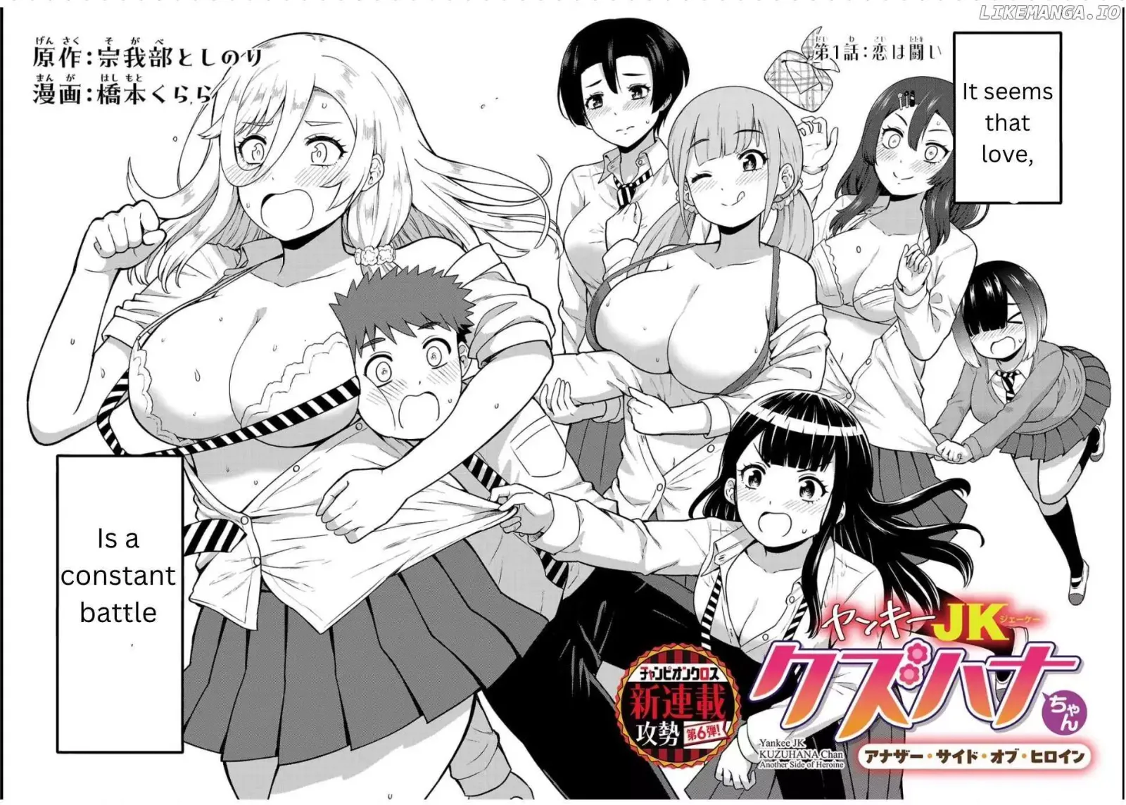 Yankee JK Kuzuhana-chan: Another Side of the Heroine Chapter 1 page 6
