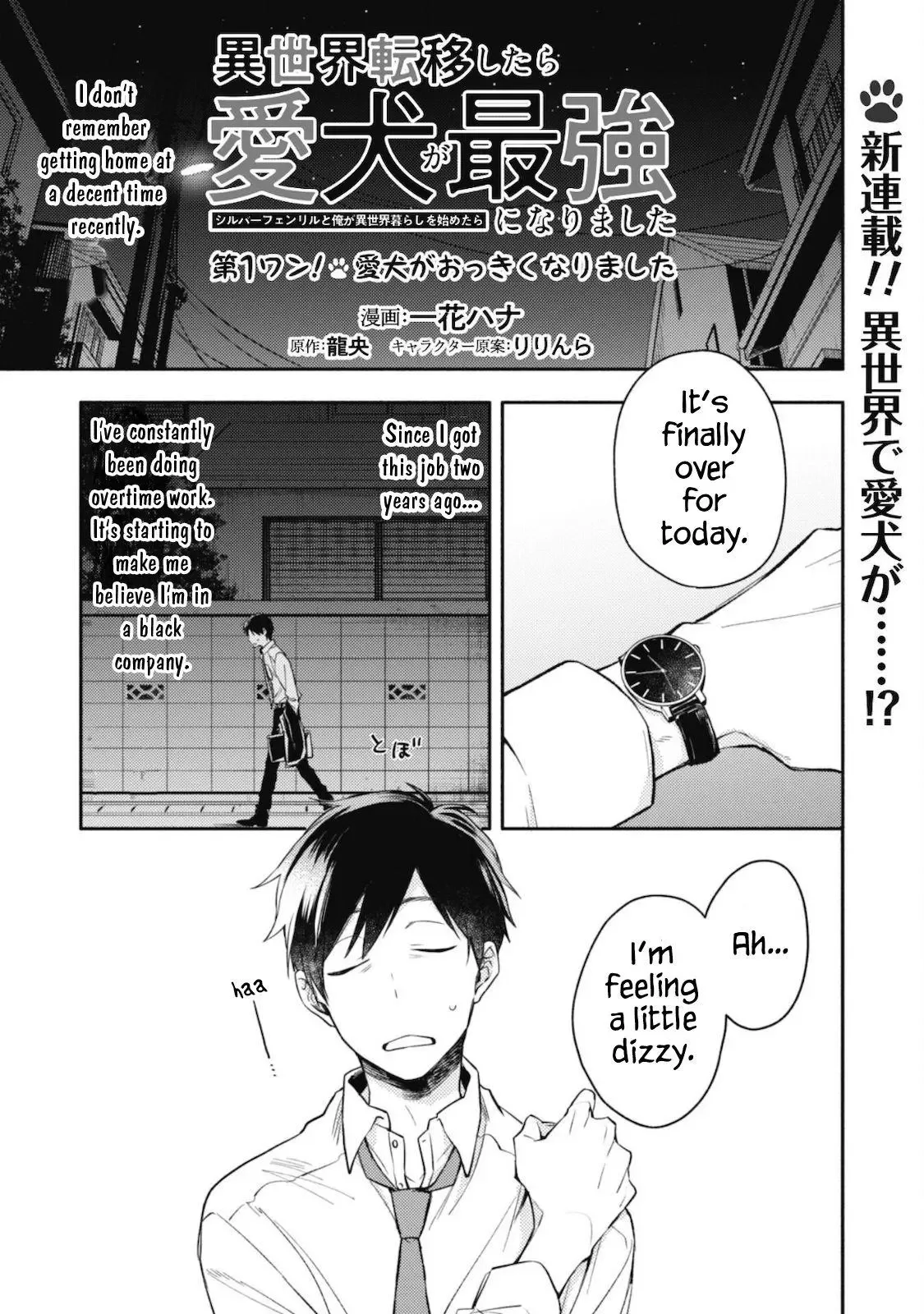 Isekai Tensei Shitara Aiken ga Saikyou ni Narimashita: Silver Fenrir to Ore ga Isekai Kurashi wo Hajimetara Chapter 1 page 2