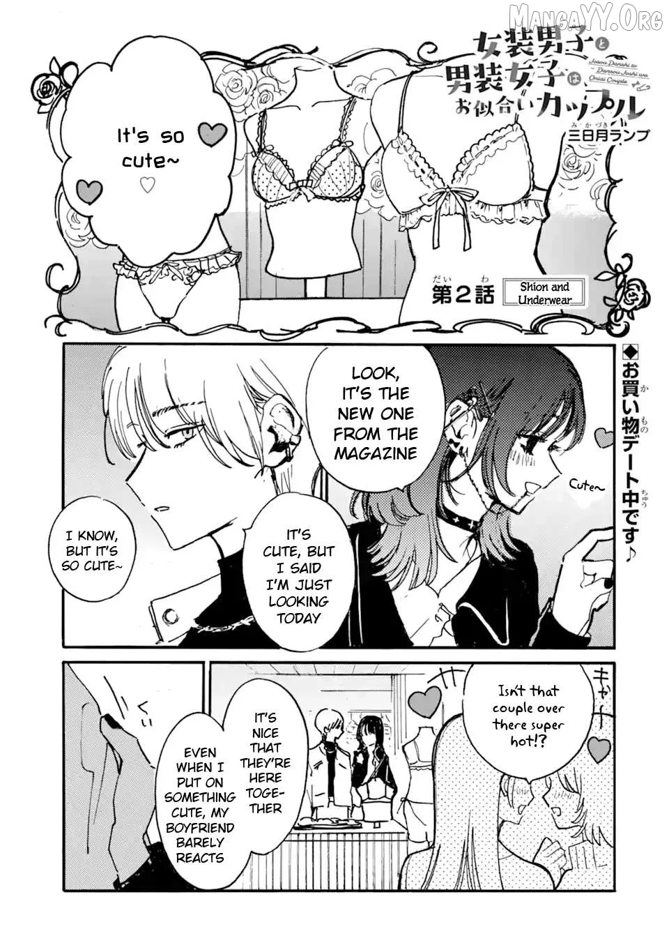 Joso Danshi to Danso Joshi wa Oniai Kappuru Chapter 2 page 1