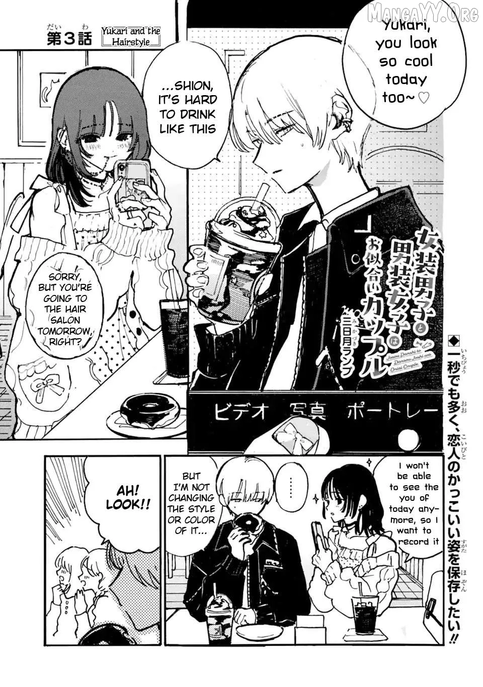 Joso Danshi to Danso Joshi wa Oniai Kappuru Chapter 3 page 1